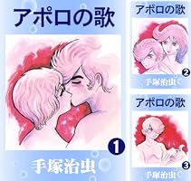 手塚治虫　アポロの歌　英語版　Apollo's Song 手塚治虫 アポロの歌 英語版 Apollo's Song - メルカリ